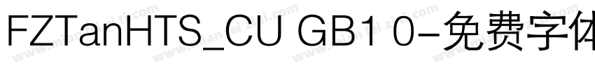 FZTanHTS_CU GB1 0字体转换